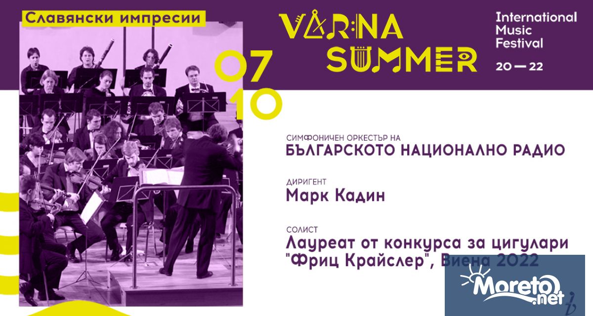 Международния музикален фестивал Варненско лято“ - най-дълголетният и най-продължителен във