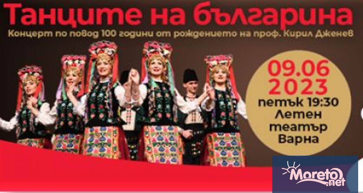 Танците на българина е мотото на спектакъла който ще събере