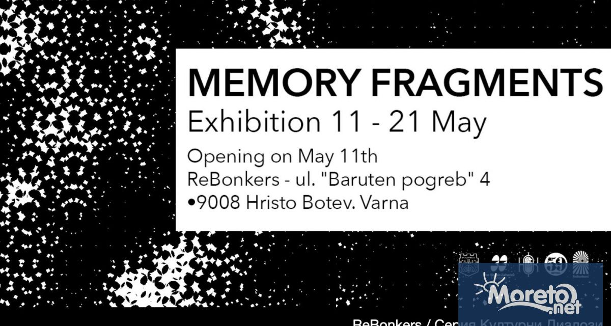 Международна изложба Фрагменти на паметта в която участват 22 ма