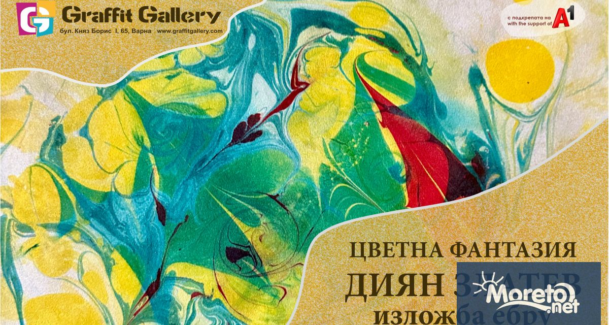 От 17 май до 6 юни галерия “Графит във Варна