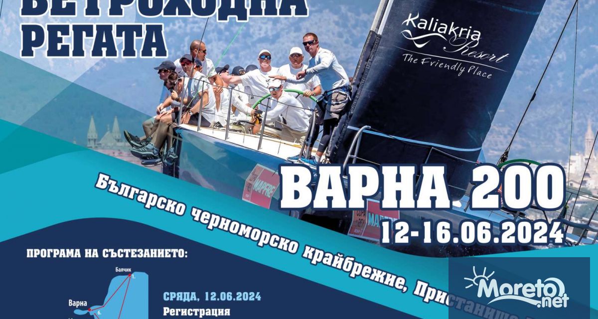 Регата за килови яхти Варна 200 стартира на 12 юни