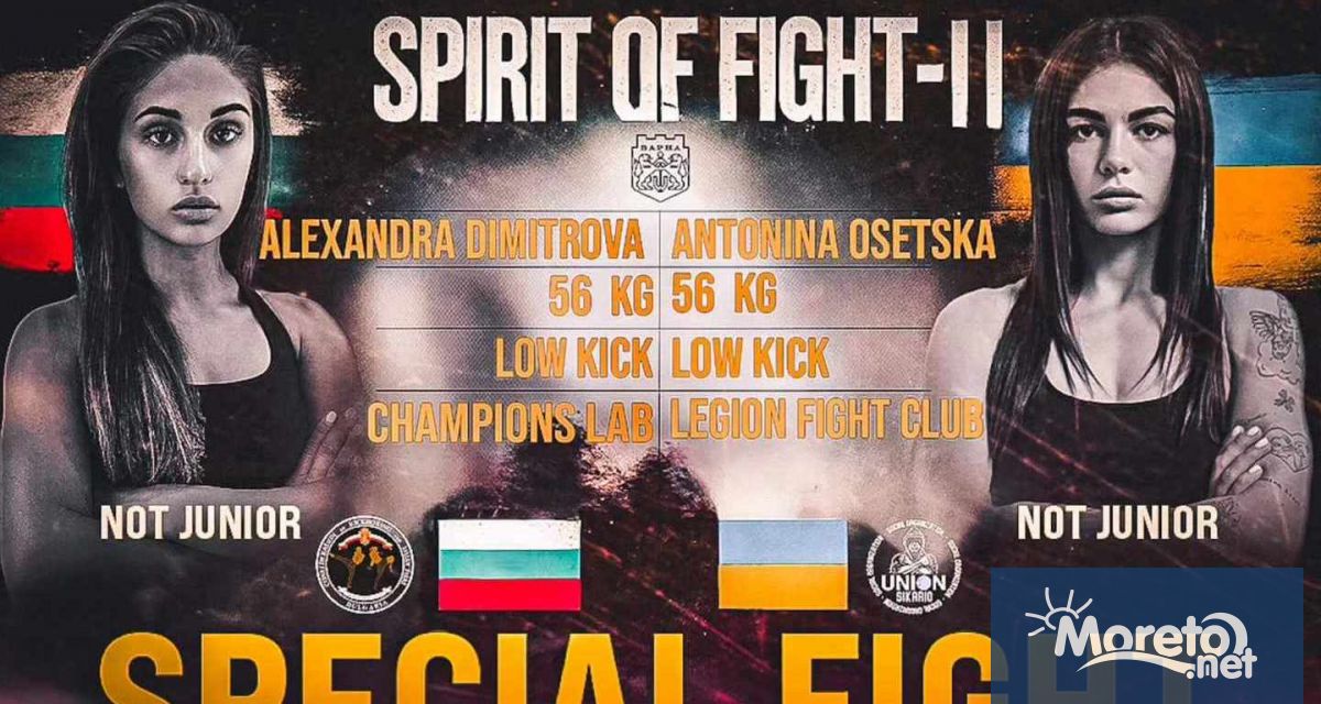 13 двубоя от международния турнир по кикбокс SPIRIT OF FIGHT“