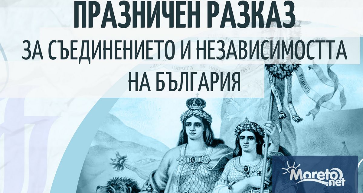 Регионална библиотека Пенчо Славейков отбелязва с Празничен разказ две знаменателни