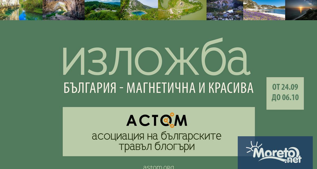 Годишната изложба на Асоциацията на собствениците на туристически онлайн медии