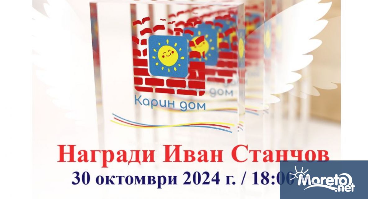 На 30 ти октомври ще се проведе годишното благотворително събитие