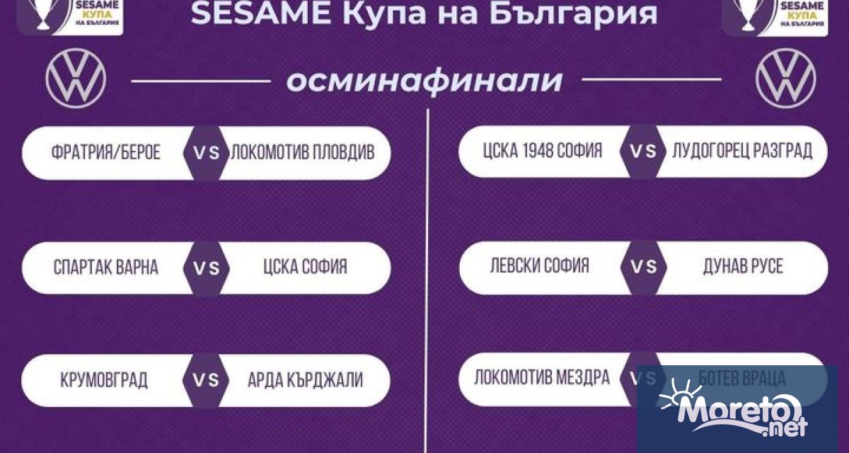 Спартак Варна приема ЦСКА на 1 8 финалите на Sesame