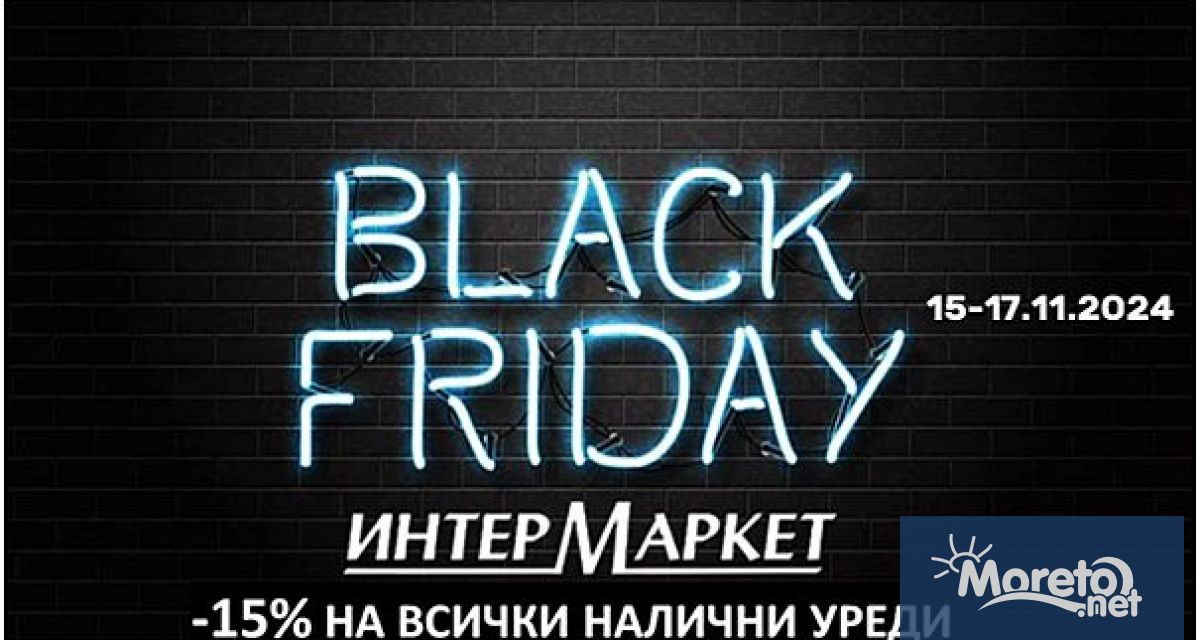 За поредна година в навечерието на 15 ноември стартира Black