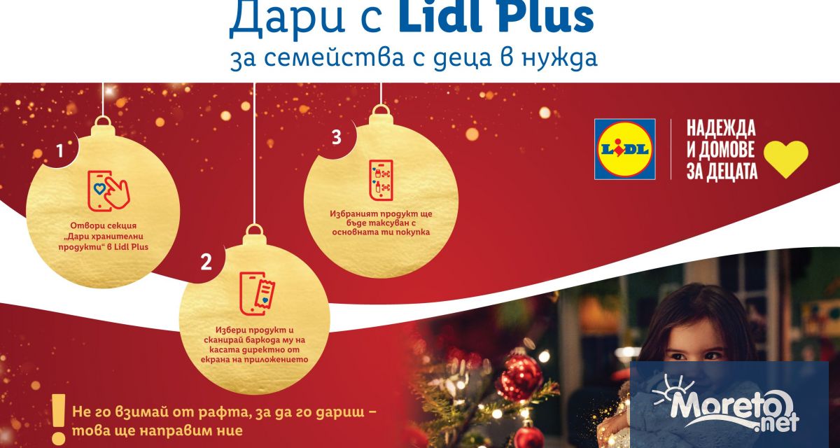 От 2 до 15 декември Lidl стартира национална дарителска коледна