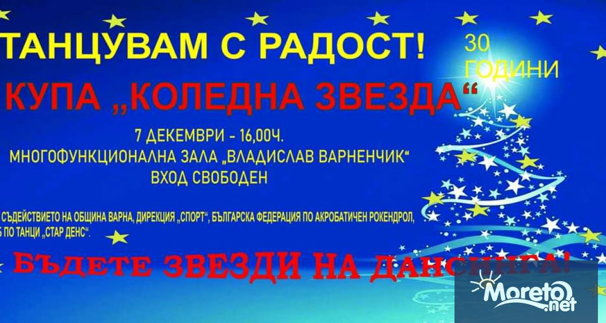 30 то юбилейно издание на турнира по акробатичен рокендрол за купа