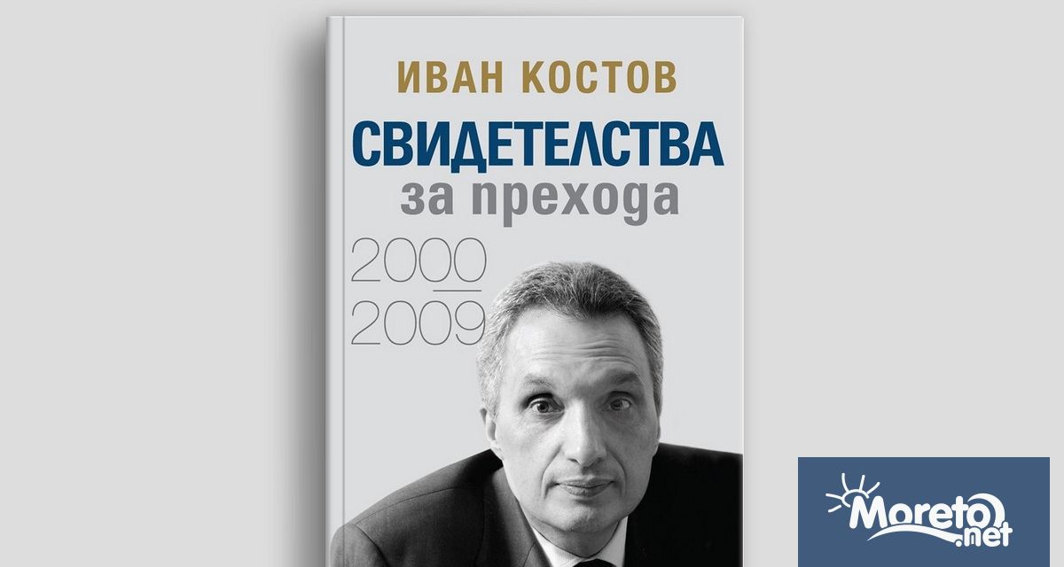 В началото на октомври 2024 г в книжарниците се появи