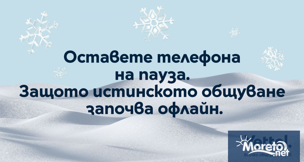 От днес до 31 декември 2024 г Yettel преустановява публикуването