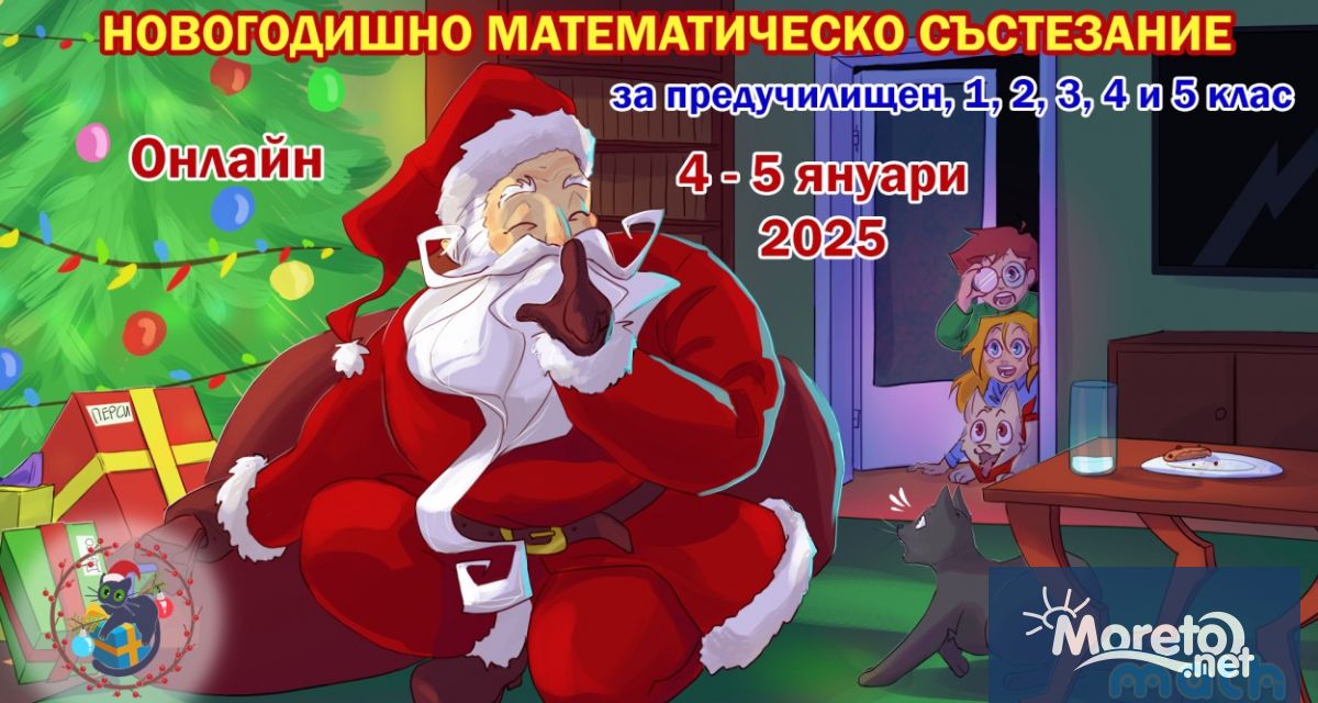 Новогодишно математическо състезание за деца от предучилищна възраст до 5 и