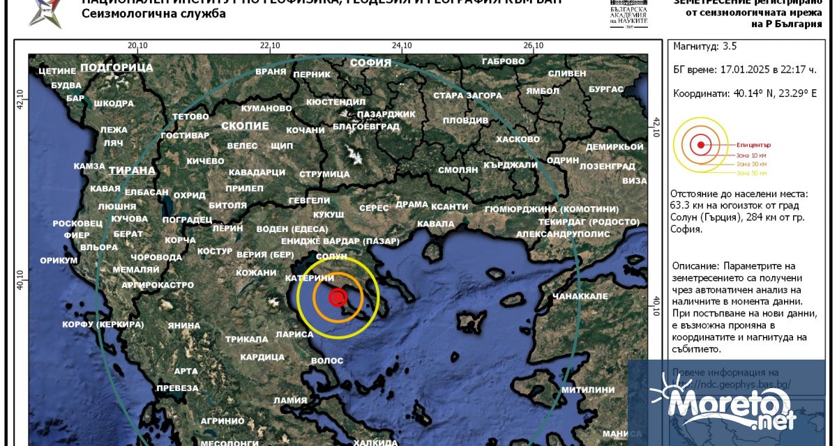 Земетресението с магнитуд 3 5 по скалата на Рихтер в